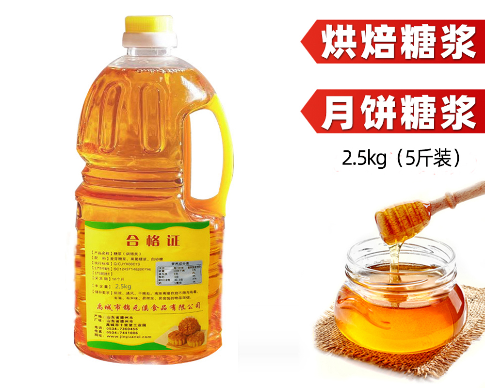 烘焙糖浆
